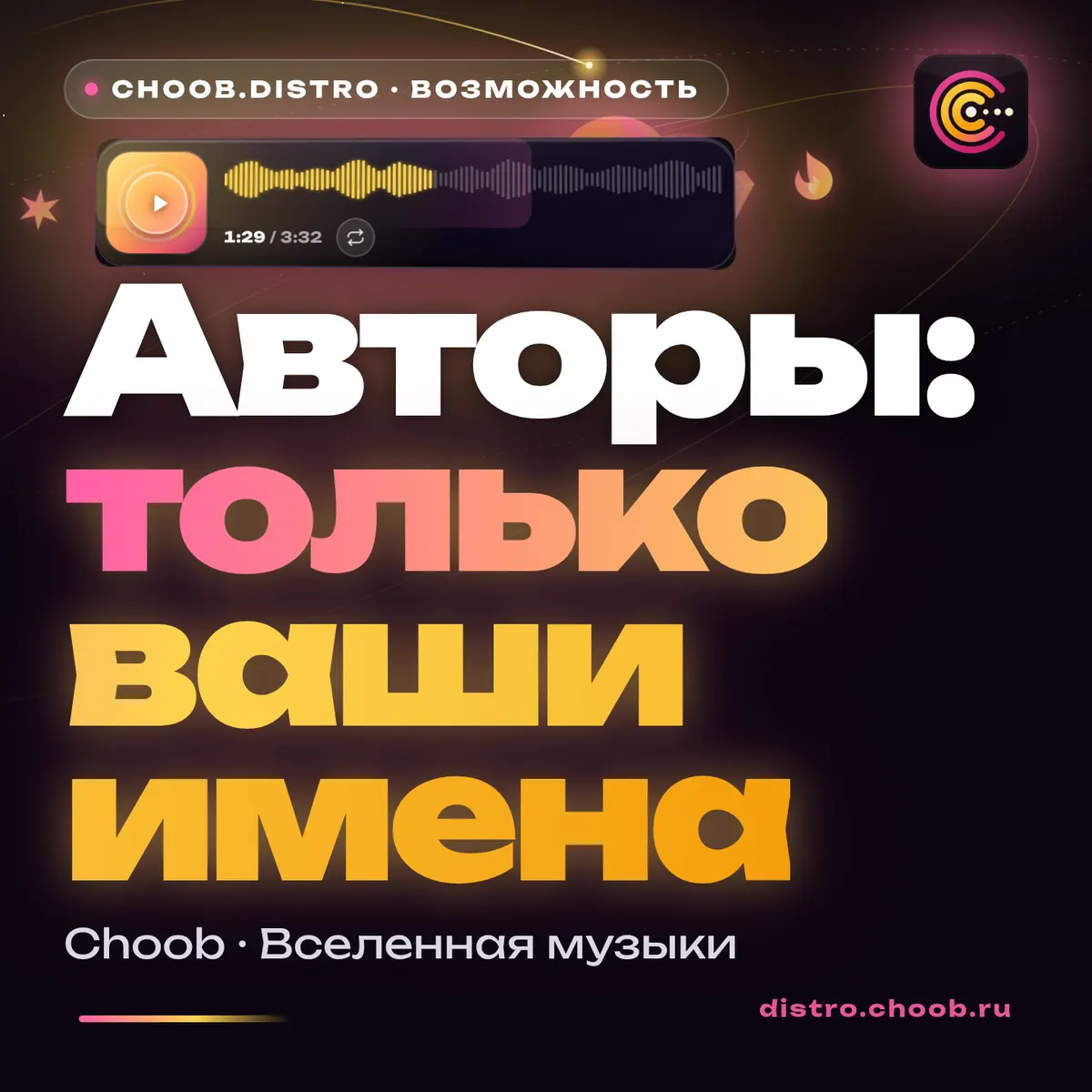 Обложка материала «Авторы: только ваши имена» — рубрика «Фишки», журнал Choob
