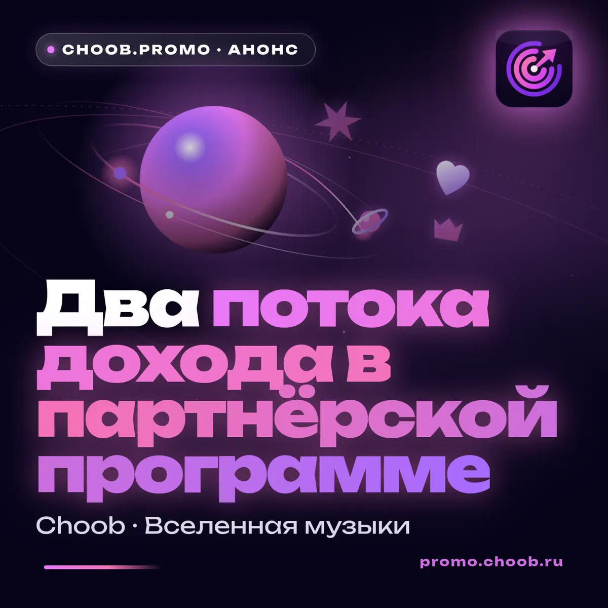 Обложка материала «Два потока дохода в партнёрской программе» — рубрика «Новости», журнал Choob