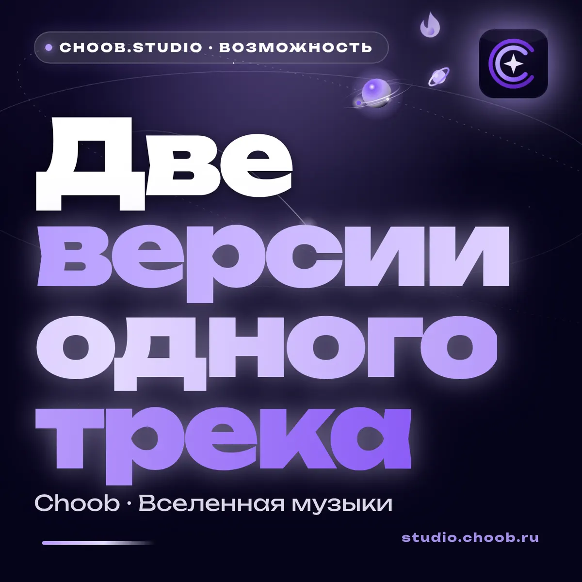 Обложка материала «Две версии одного трека» — рубрика «Фишки», журнал Choob