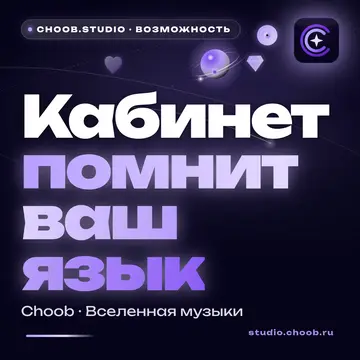 Обложка материала «Кабинет помнит ваш язык» — рубрика «Фишки», журнал Choob