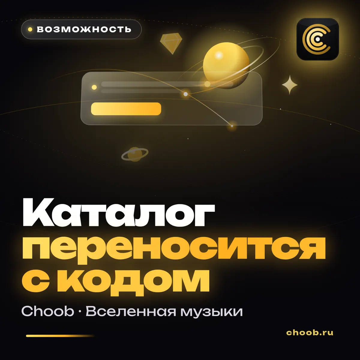 Обложка материала «Каталог переносится с кодом» — рубрика «Фишки», журнал Choob