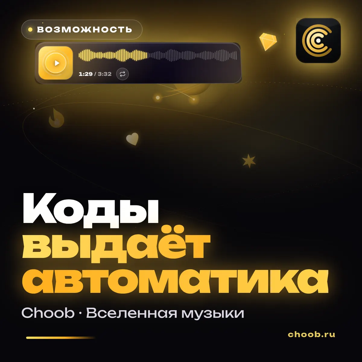 Обложка материала «Коды выдаёт автоматика» — рубрика «Фишки», журнал Choob