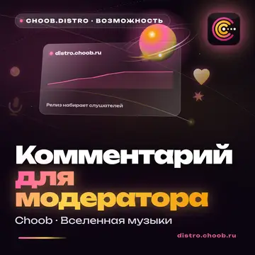 Обложка материала «Комментарий для модератора» — рубрика «Фишки», журнал Choob