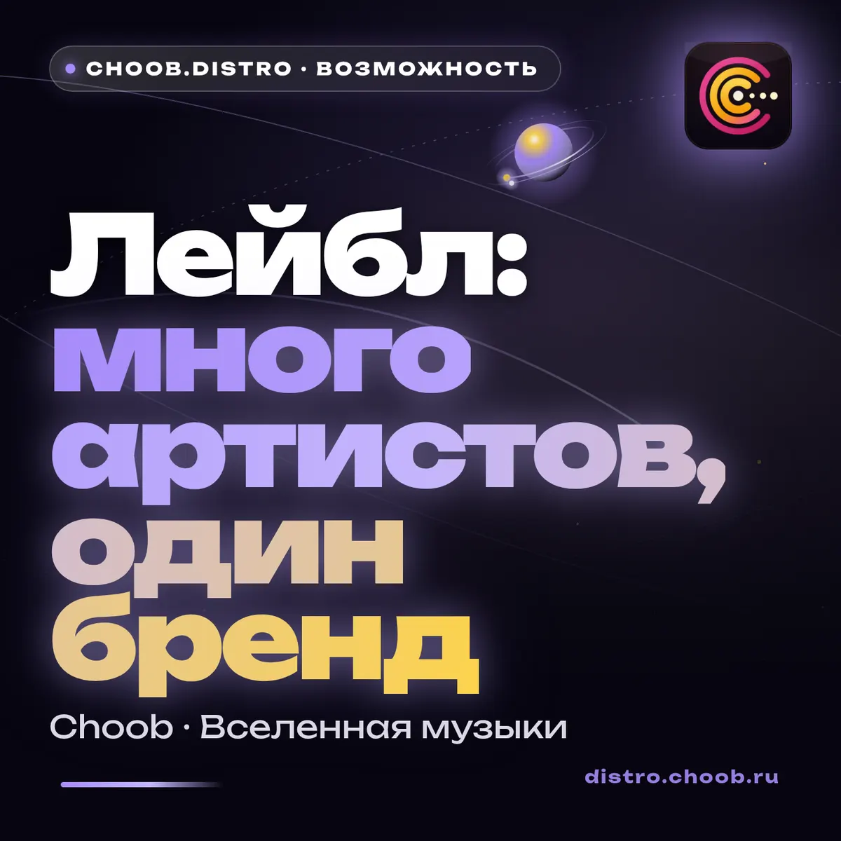 Обложка материала «Лейбл: много артистов, один бренд» — рубрика «Фишки», журнал Choob