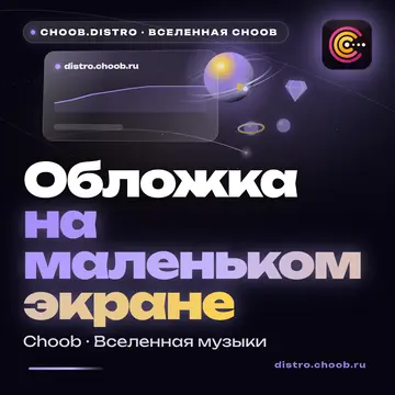Обложка материала «Обложка на маленьком экране» — рубрика «Новости», журнал Choob