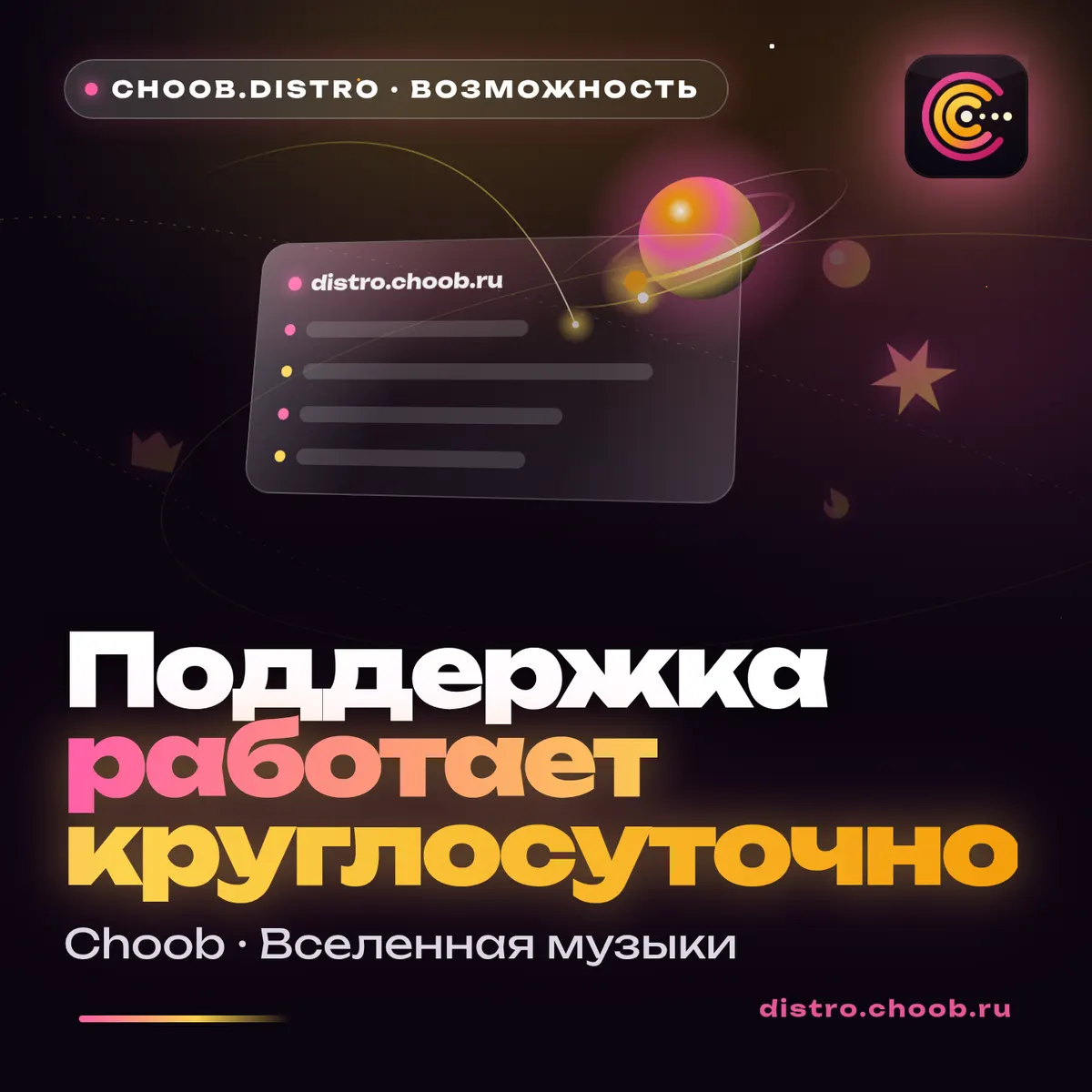 Обложка материала «Поддержка работает круглосуточно» — рубрика «Фишки», журнал Choob