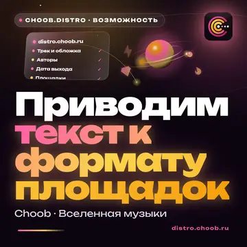 Обложка материала «Приводим текст к формату площадок» — рубрика «Фишки», журнал Choob