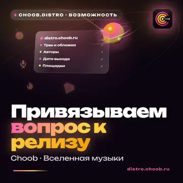 Обложка материала «Привязываем вопрос к релизу» — рубрика «Фишки», журнал Choob