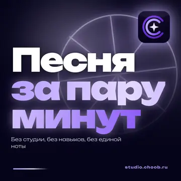 Обложка материала «Раньше между «есть идея» и «есть песня» стояли студия» — рубрика «Фишки», журнал Choob