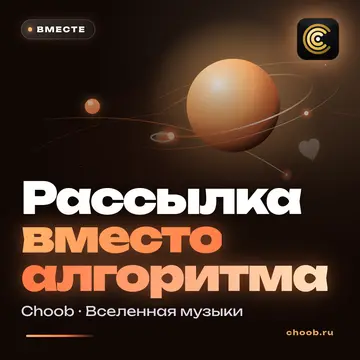 Обложка материала «Рассылка вместо алгоритма» — рубрика «Польза», журнал Choob