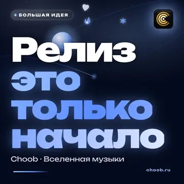 Обложка материала «Релиз это только начало» — рубрика «Знание», журнал Choob