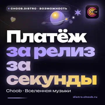 Обложка материала «Релиз к пятнице без спешки» — рубрика «Фишки», журнал Choob