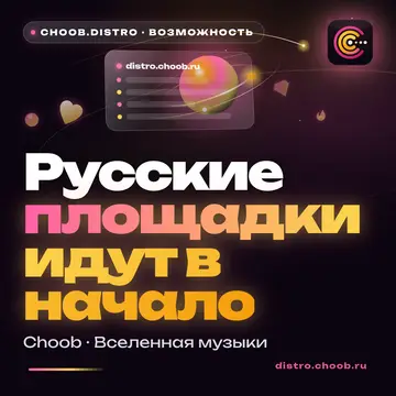 Обложка материала «Русские площадки идут в начало» — рубрика «Фишки», журнал Choob