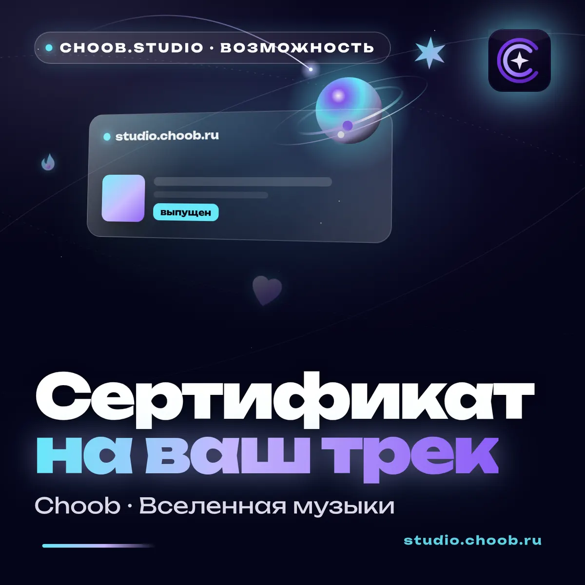 Обложка материала «Сертификат на ваш трек» — рубрика «Фишки», журнал Choob