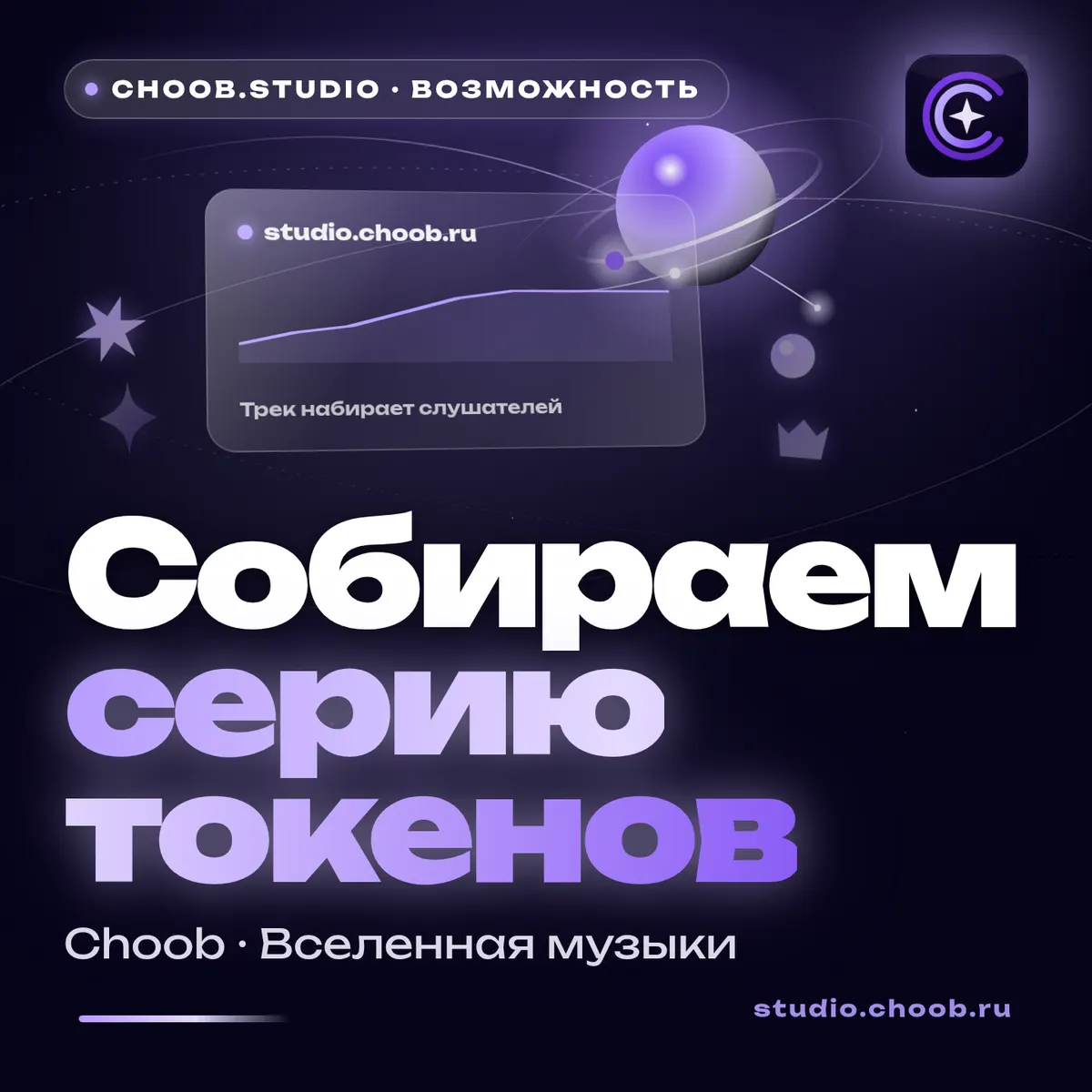 Обложка материала «Собираем серию токенов» — рубрика «Фишки», журнал Choob