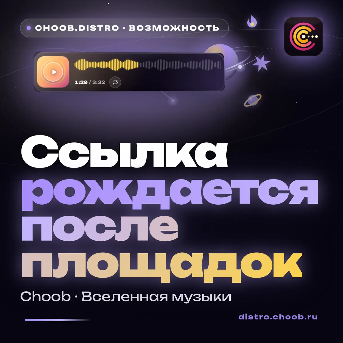 Обложка материала «Ссылка рождается после площадок» — рубрика «Фишки», журнал Choob