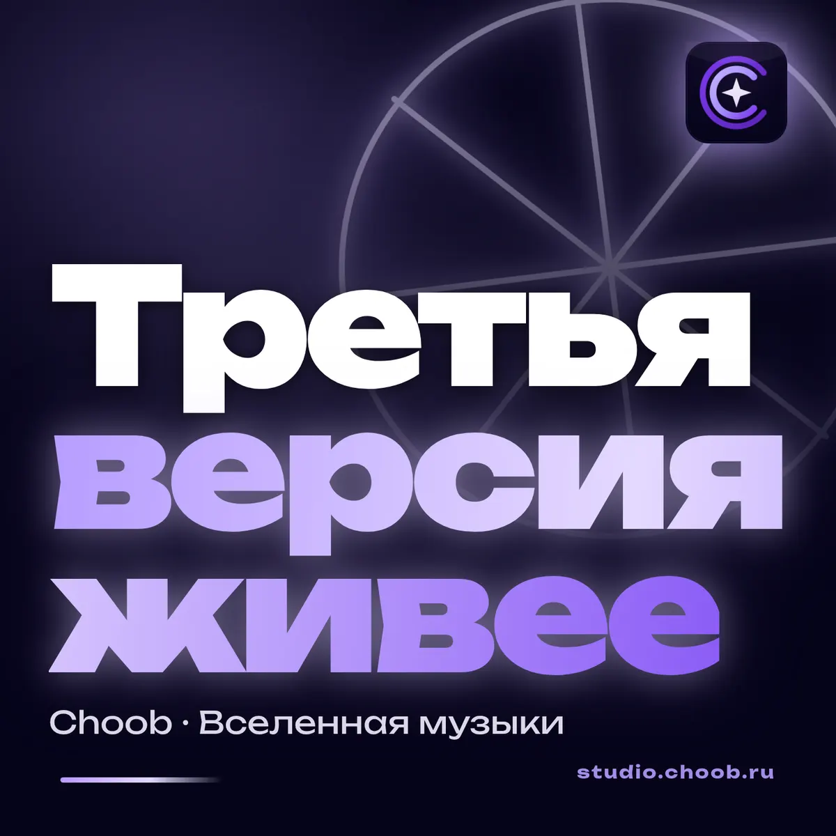 Обложка материала «Третья версия живее» — рубрика «Знание», журнал Choob