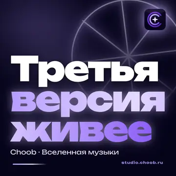 Обложка материала «Третья версия живее» — рубрика «Знание», журнал Choob