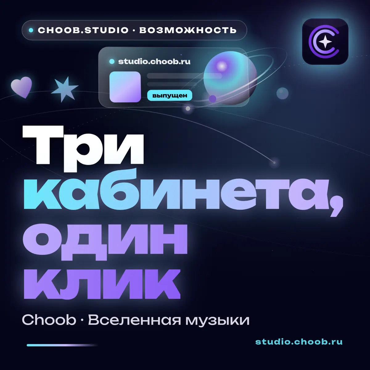 Обложка материала «Три кабинета, один клик» — рубрика «Фишки», журнал Choob