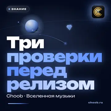 Обложка материала «Три проверки перед релизом» — рубрика «Знание», журнал Choob