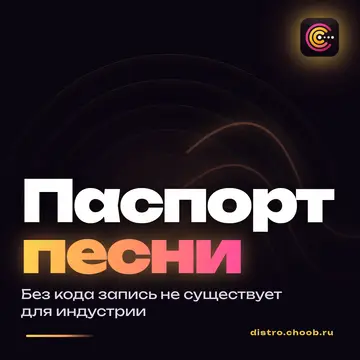 Обложка материала «У каждой песни в мире есть паспорт» — рубрика «Уроки», журнал Choob