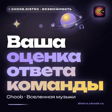 Обложка материала «Ваша оценка ответа команды» — рубрика «Фишки», журнал Choob