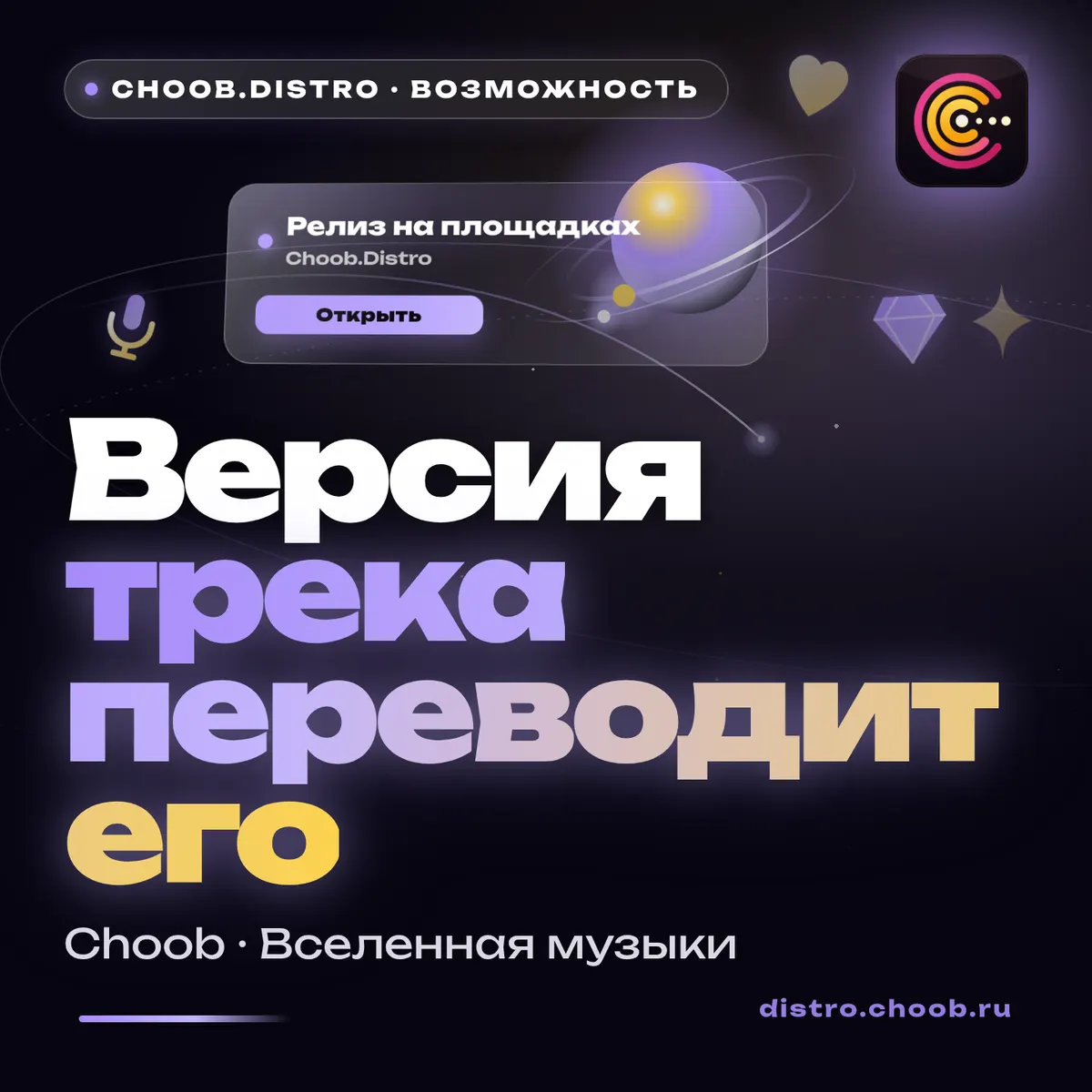 Обложка материала «Версия трека переводит его в нужный фильтр» — рубрика «Фишки», журнал Choob