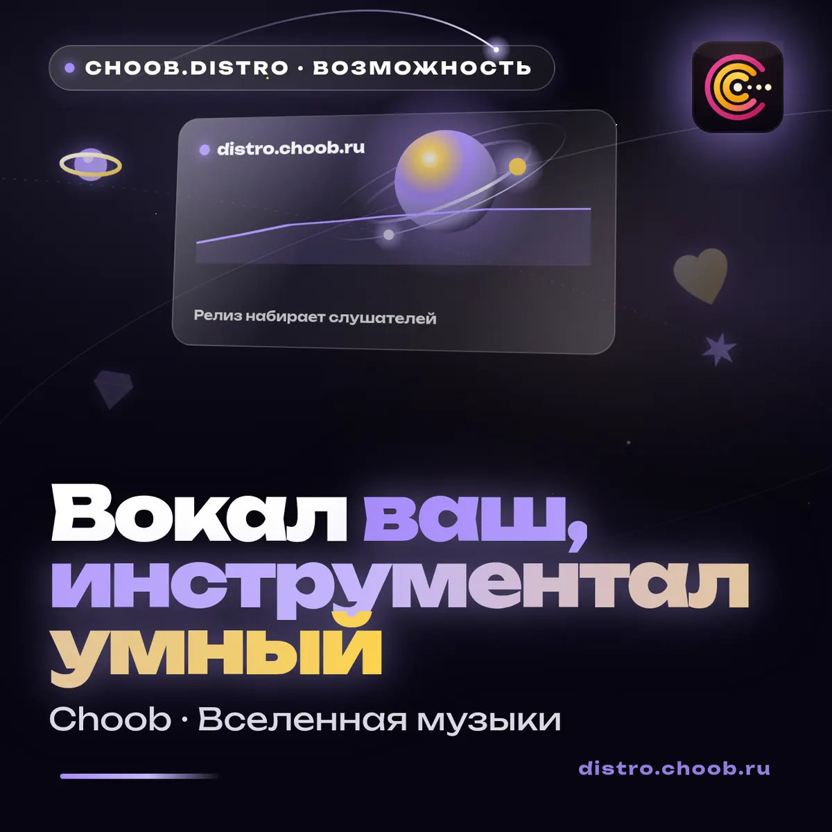 Обложка материала «Вокал ваш, инструментал умный» — рубрика «Фишки», журнал Choob