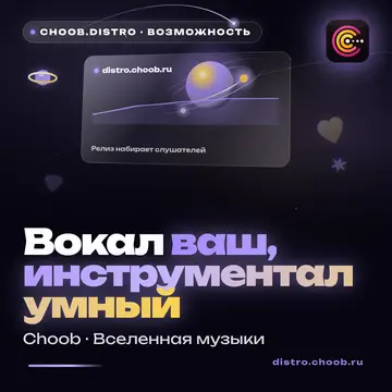 Обложка материала «Вокал ваш, инструментал умный» — рубрика «Фишки», журнал Choob