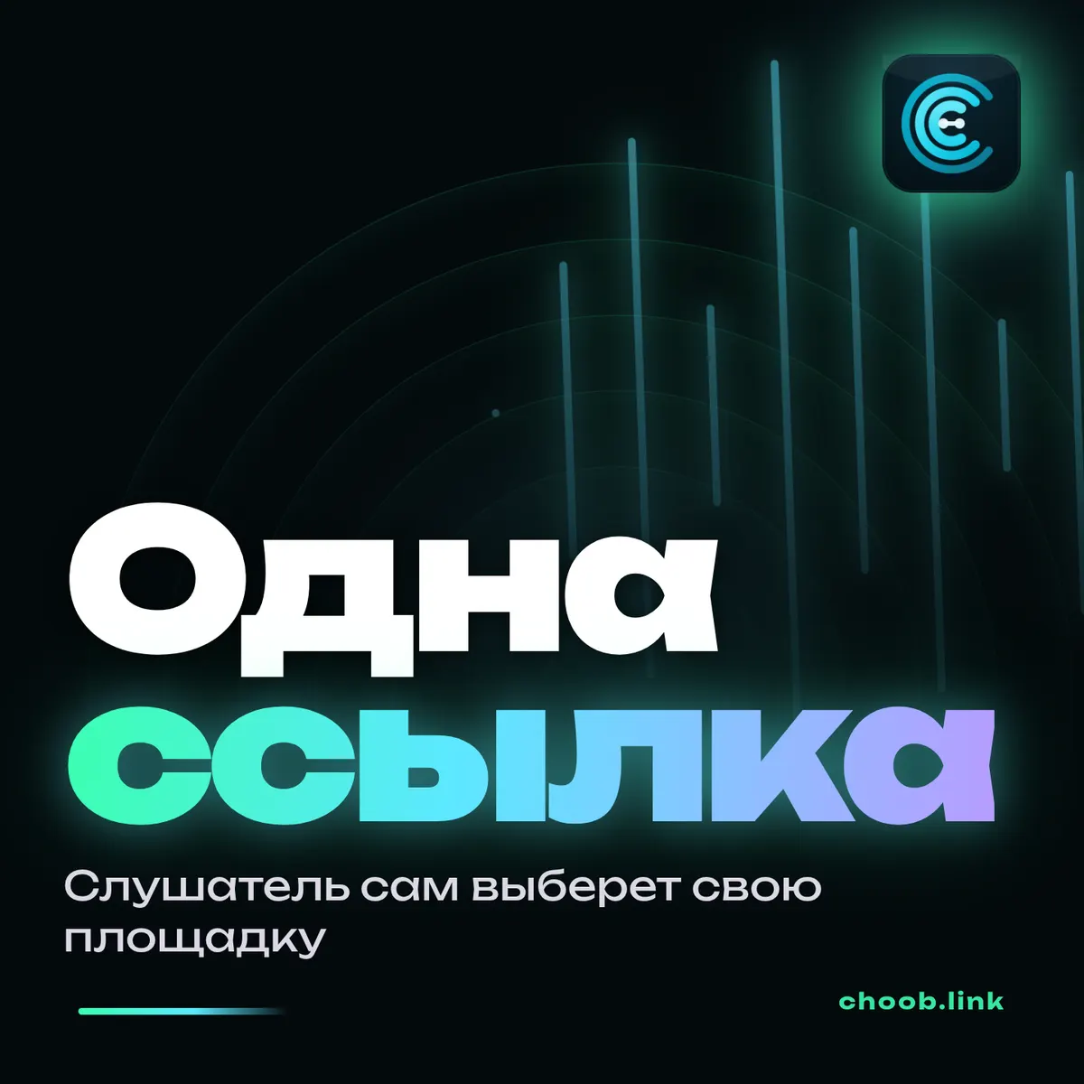 Обложка материала «Вы скидываете другу ссылку на свой трек» — рубрика «Польза», журнал Choob