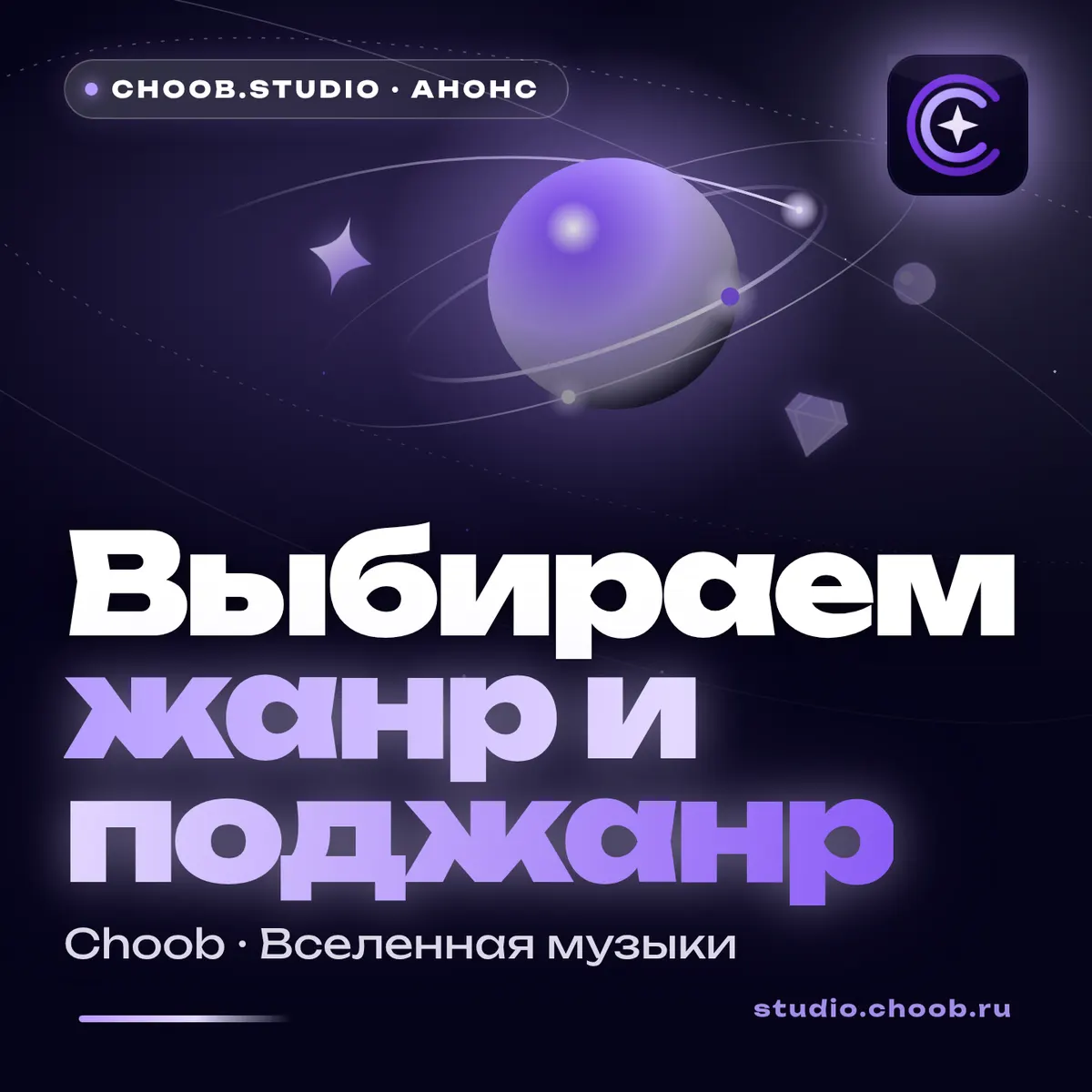Обложка материала «Выбираем жанр и поджанр» — рубрика «Новости», журнал Choob
