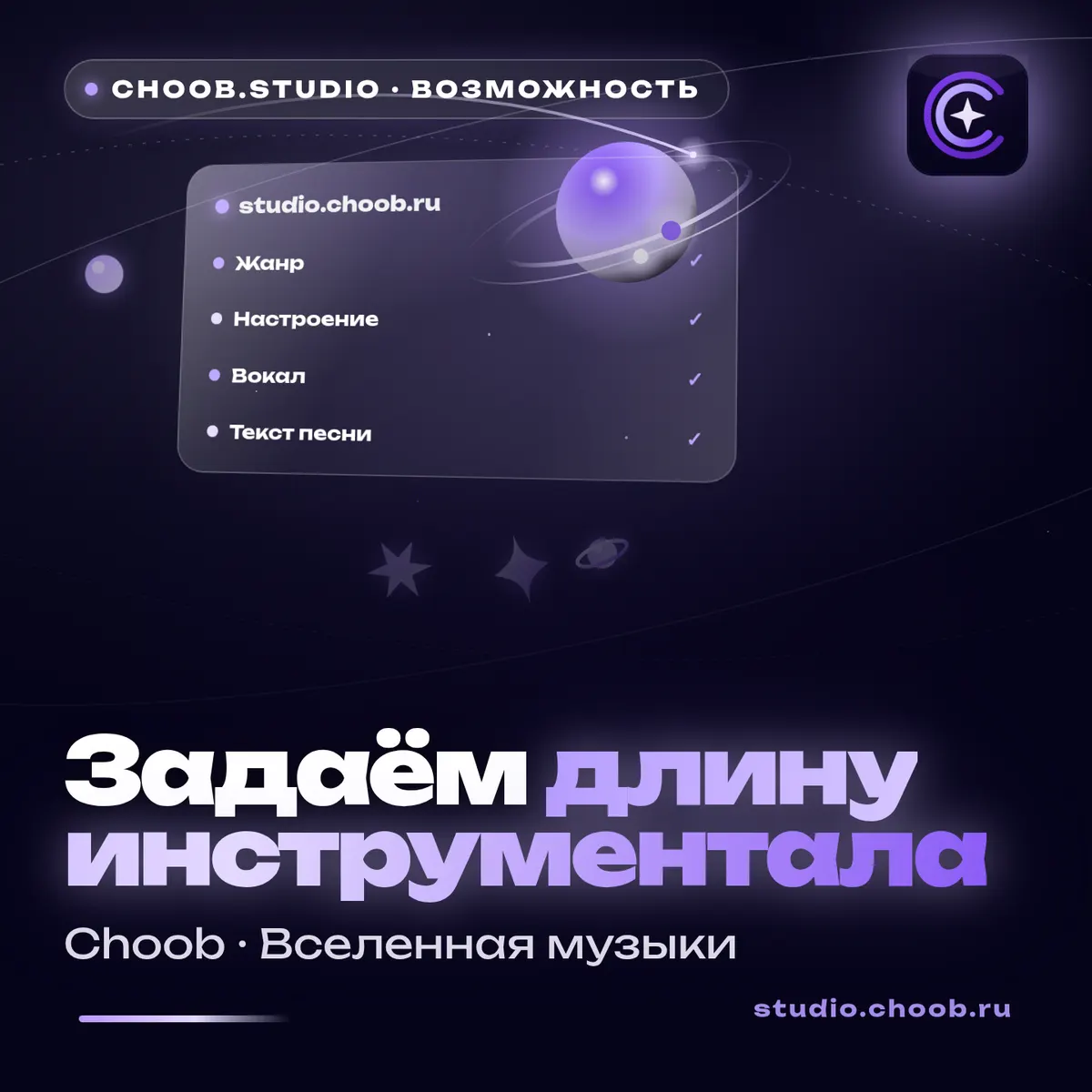Обложка материала «Задаём длину инструментала» — рубрика «Фишки», журнал Choob