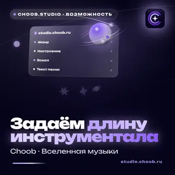Обложка материала «Задаём длину инструментала» — рубрика «Фишки», журнал Choob