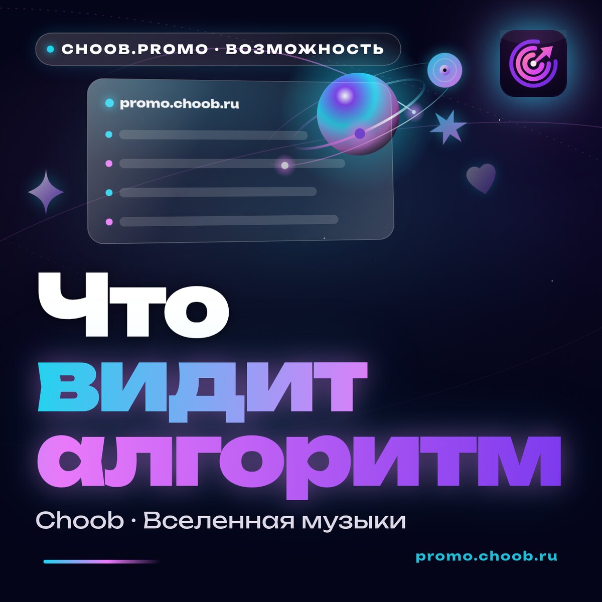 Как заставить алгоритм продвигать ваш трек