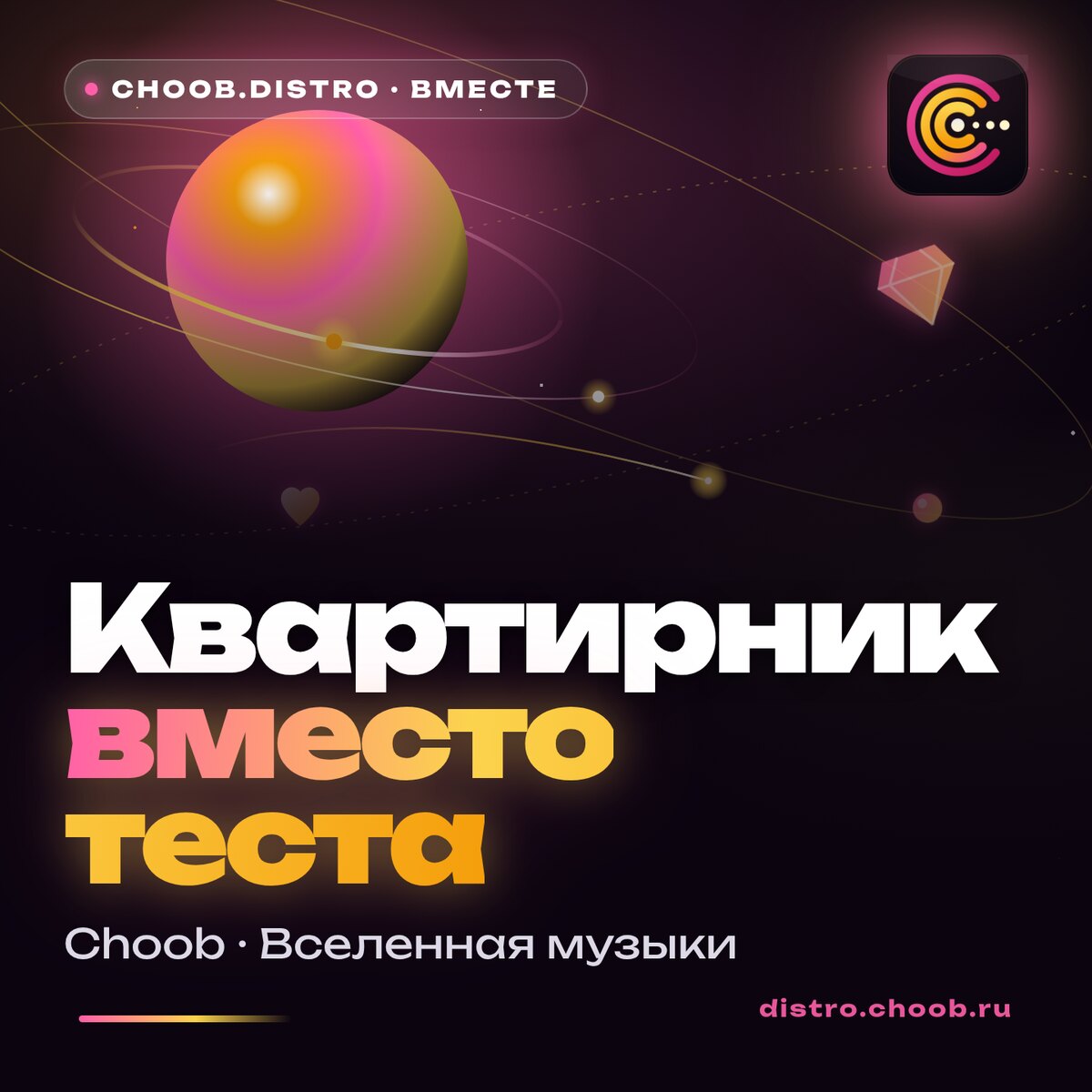 Квартирник перед релизом: как живая реакция показывает, готов ли трек