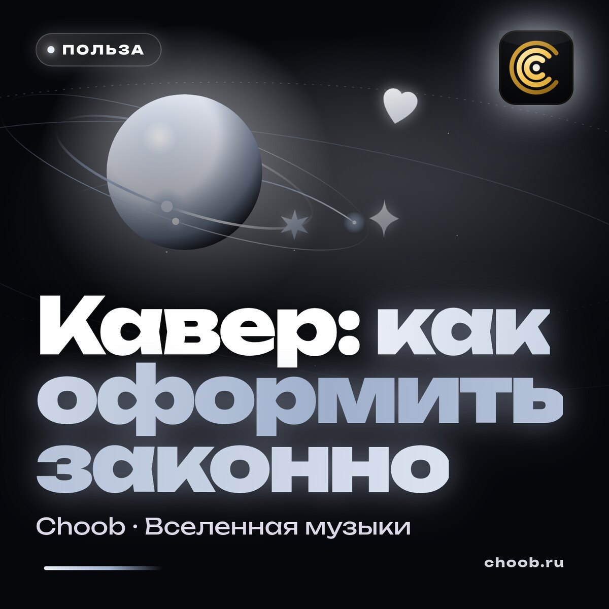 Как оформить кавер на площадках: авторы, метаданные и расщепление доходов