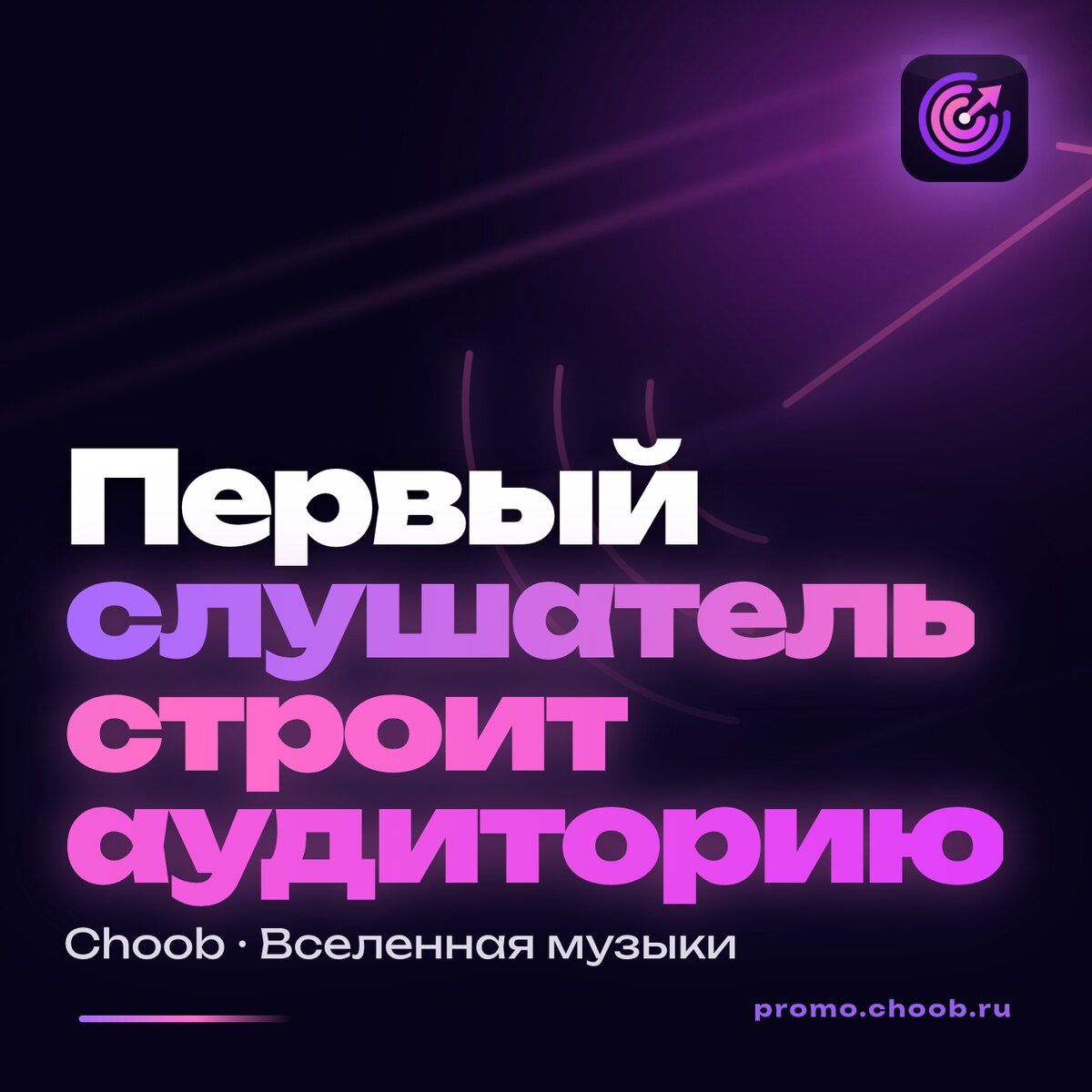 Как платформа решает, кому показывать ваш трек, и что вы можете сделать прямо сейчас