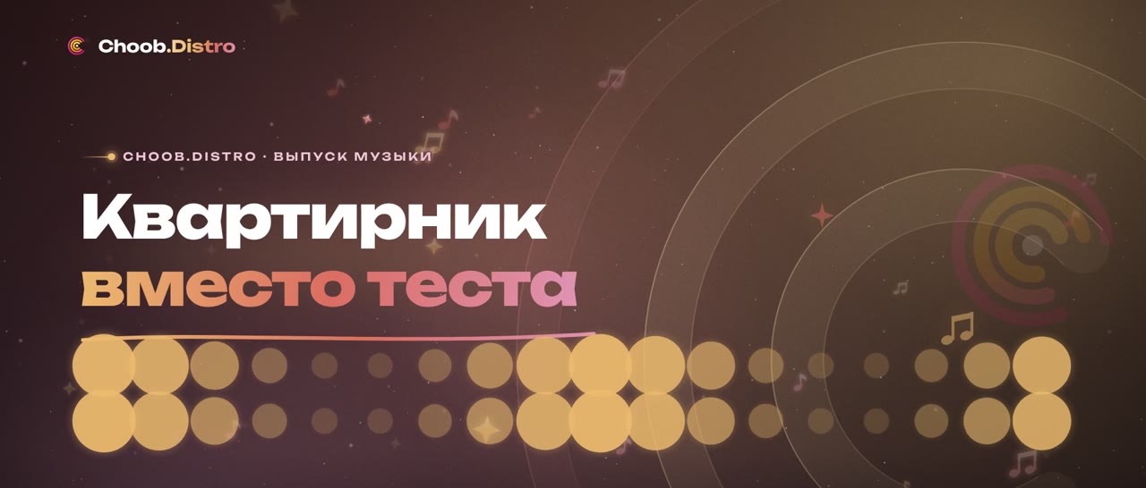 Квартирник перед релизом: как живая реакция показывает, готов ли трек: Что смотреть и слушать во время квартирника