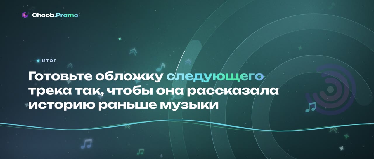 Как цвет обложки включается в плеере раньше первой ноты: Как подготовить обложку под эту механику