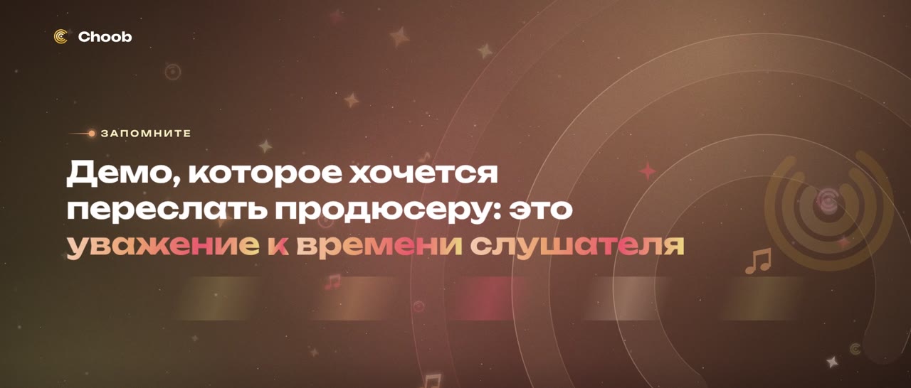 Три правила для демо, которое слушают до конца: На что обратить внимание в миксе