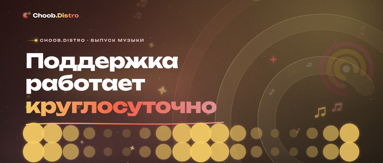 Поддержка при выпуске трека отвечает ночью: что это значит на практике: Что значит поддержка «от людей, которые знают музыку изнутри»