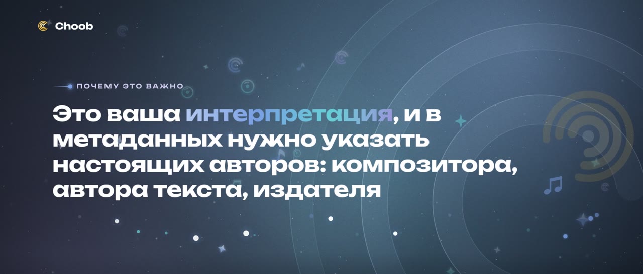 Как оформить кавер на площадках: авторы, метаданные и расщепление доходов: Что спросит система при загрузке