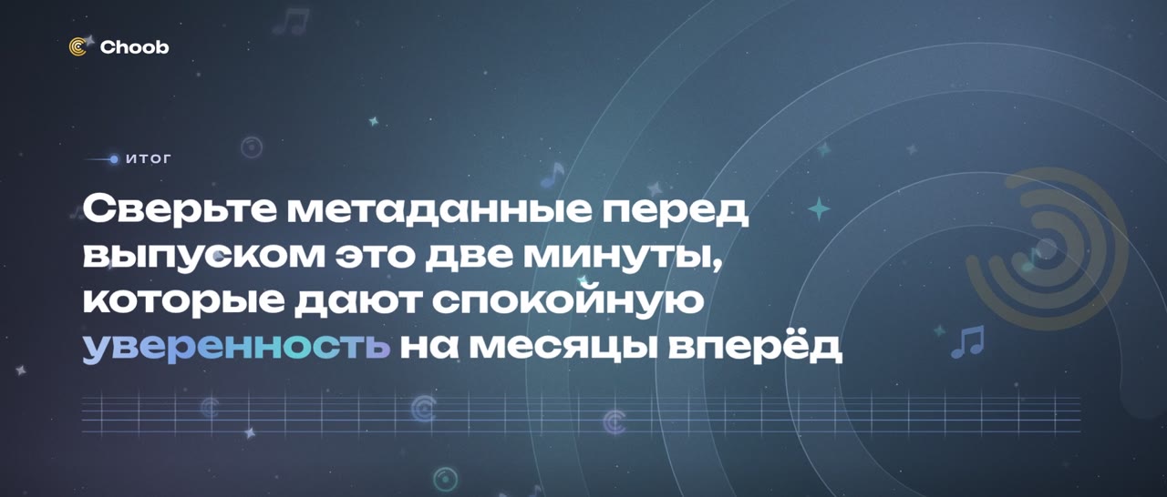 Как оформить кавер на площадках: авторы, метаданные и расщепление доходов: На что обратить внимание