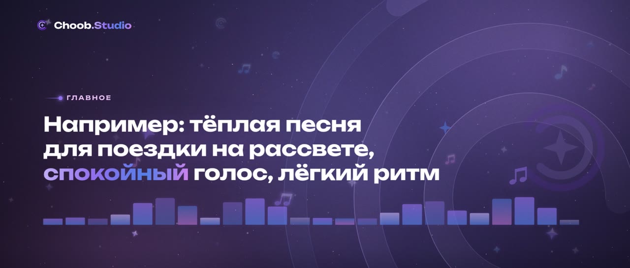 Фраза, которая объяснит песню нейросети: Формула: чувство, момент, голос
