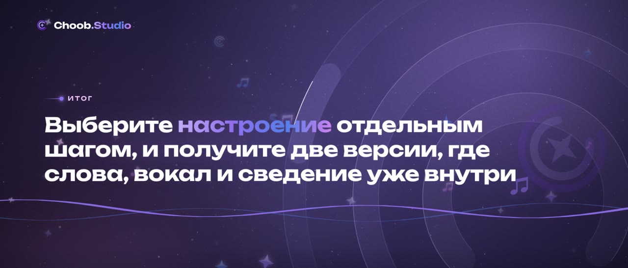 Фраза, которая объяснит песню нейросети: На что обратить внимание